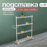 разборный стеллаж на подоконник для растений и рассады